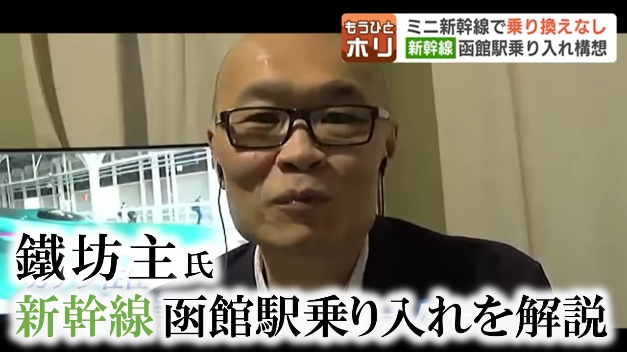大泉潤市長の目玉政策「新幹線の函館乗り入れ」“鉄道解説系”ユーチューバー「お金の問題ではない」