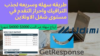 افلييت ماركتن وطريقه جديده لترويج المنتجات كليك بنك مع 60seconds traffic