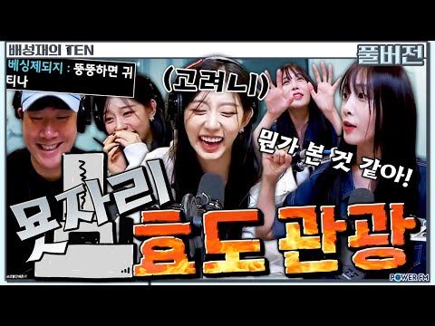 THE <strong>잡</strong> 퀴즈쇼 with. 유지애 &amp;amp; 정예인 | 배성재의 텐 | 20240717