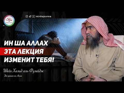 Прелюбодеяние (Зина) | Шейх Халид аль-Фулейдж