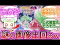 出所不明w プリルンさん プリキュア化してしまうwwに対する反応集 プリキュア反応集 追加戦士 キュアズキューン プリルン キミとアイドルプリキュア キミプリ 出所不明w プリルンさん プリキュア化してしまうwwに対する反応集 プリキュア反応集 追加戦士 キュアズキューン プリルン キミとアイドルプリキュア キミプリ