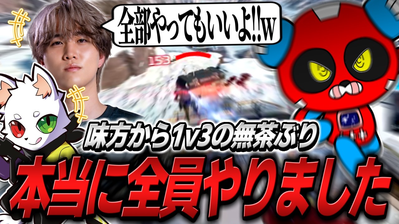 「全部やってもいいよ！」と言われたので本当に1人で全員倒すCHEEKY【APEX】
