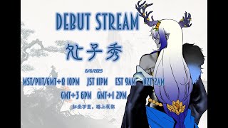【DEBUT STREAM】 Miles apart we may be yet we shall gaze at the same moon || 但愿人长久，千里共婵娟