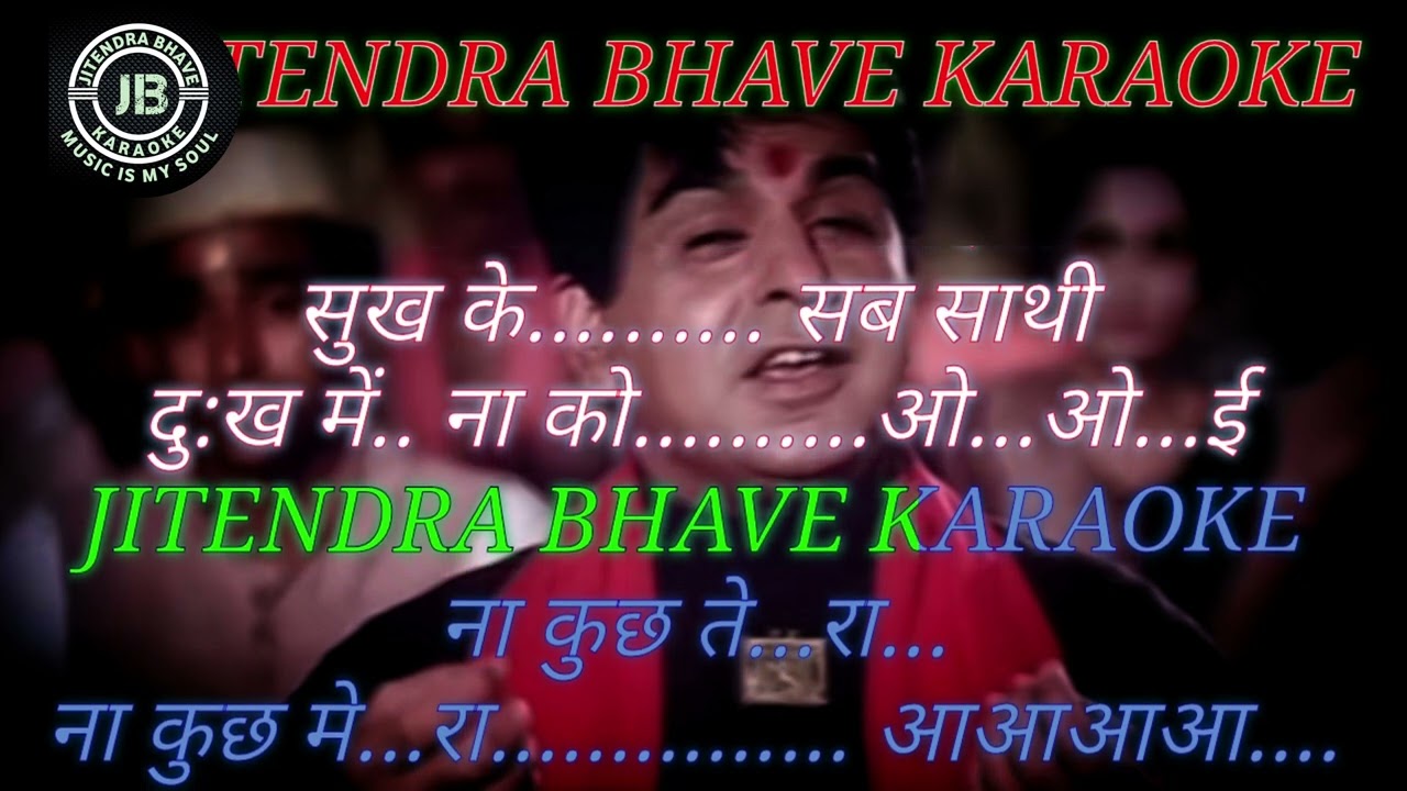 Sukh Ke Sab Saathi Dukh Me Na Koi Karaoke With Scrolling Lyrics Hindi       
