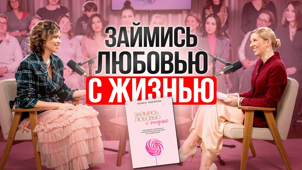 ЖИВИ ТАК, и тебя не узнают. Как полюбить свою жизнь заново