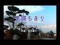 豪客之星 - 日本演歌精選 日本四季風景區 13 -夫婦ちぎり(恩愛夫妻)