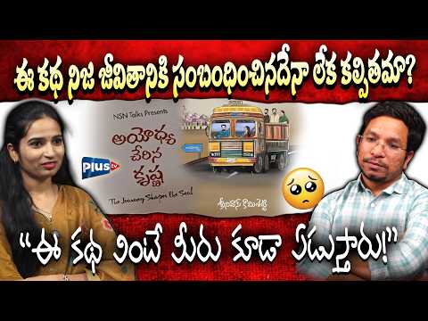 ఈ కథ వింటే మీరు కూడా ఏడుస్తారు! 😭 | Emotional Story by Srinivas Kamishety | Plus TV