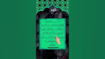 SURAH AL QADR #egzonibrahimi #alqadr #سورة_القدر #quran #shortvideo