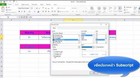 เทคนิค excel เลขยกกำลัง และ ตัวเลขห้อย