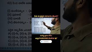 యూరోపియన్ల రాక - ముఖ్యమైన బిట్స్ | Modern Indian History 📚 #Shorts #viral #education