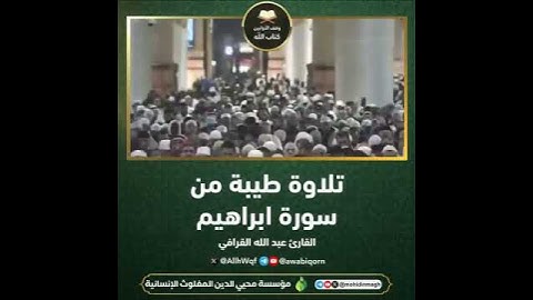 تلاوة طيبة من سورة ابراهيم