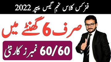 9th physics guess paper 2022 l physics class 9th guess paper 2022 l guess paper of class 9th physics