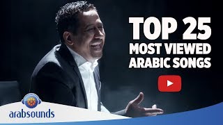 Top 25 most viewed Arabic songs on YouTube of all time  | أكثر 25 أغاني عربية مشاهدة على يوتيوب chords