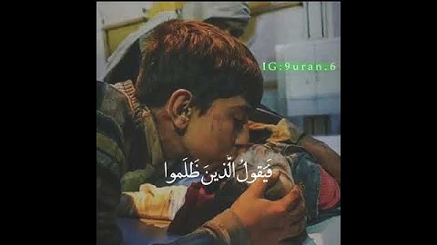 ايات من سورة ابراهيم حالات واتس اب دينية 💙