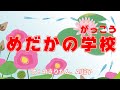 めだかのがっこう(日本の歌百選) 歌:AIきりたん、AI謡子(歌詞付き)