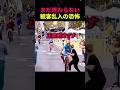 まだ終わらない 観客乱入の恐怖