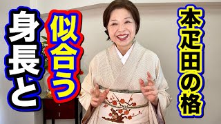 身長と似合うの関係　柄・素材と似合う　本疋田絞りは小紋ですか？【ご質問への回答】