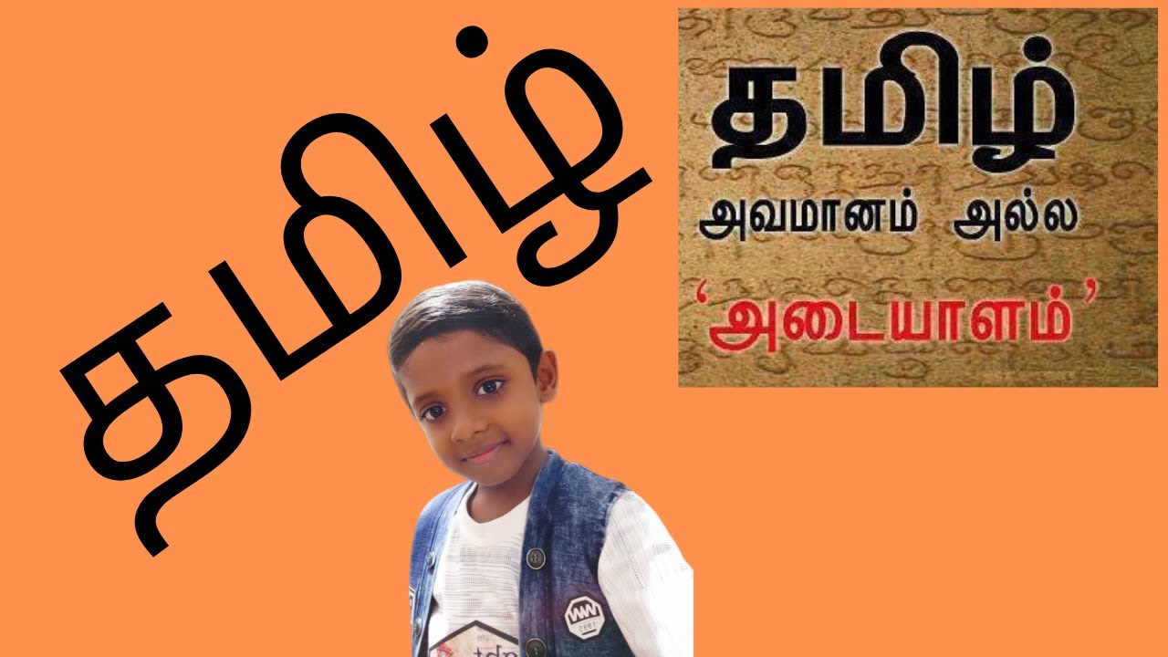 tamil speech topics for school students in tamil