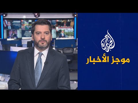 موجز الأخبار – الثالثة صباحا 14/06/2023