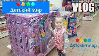 Детский Мир | Vlog. Ульяша Идет В Магазин Детский Мир И Покупает Игрушки)