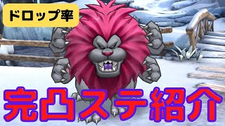 【ドラクエタクト】やつざきアニマルのドロップ率と完凸レベルMAXステータスを紹介【ストーリー】