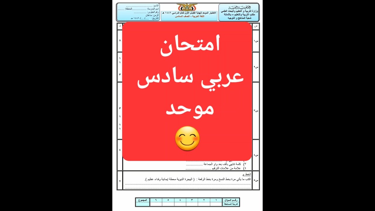 #DreamTrackAI امتحان الصف السادس 😊 عربي موحد سهل جدآ شاهد وشوف