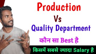 Production Department vs Quality Department | Which One to Join and Which One Has the Highest Sal... Guide