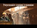 Билли Страйкен. Упускают самое главное