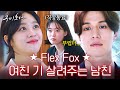 [#흐므흣] 이동욱 X 조보아 모두가 풀 악셀로 달리는 연애💕 연차 낸 동료보다 부러운 이동욱이 치대고 있다는 직장동료 | #구미호뎐 #Diggle