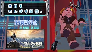 【ゼルダ】のんびり配信 #8