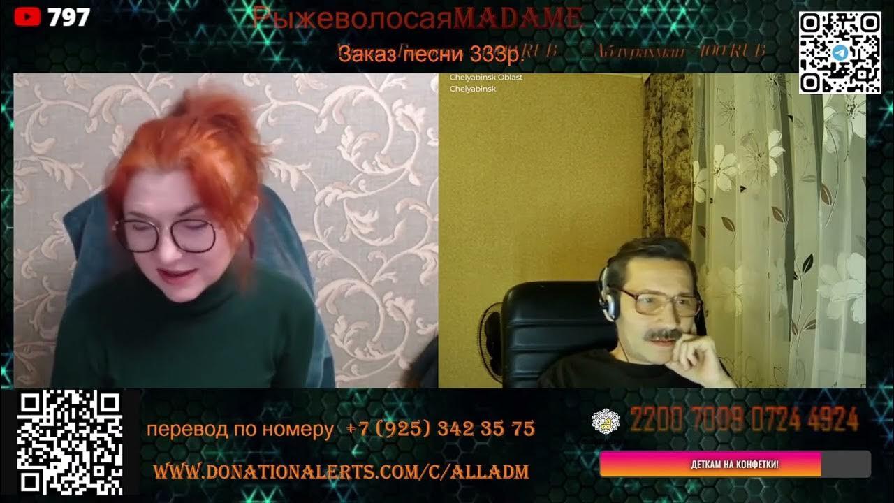 Рыжеволосая мадам. Рыжеволосая мадам. Рыжеволосая мадам. Рыжеволосая мадам чат рулетка приседания. Рыжеволосая мадам.