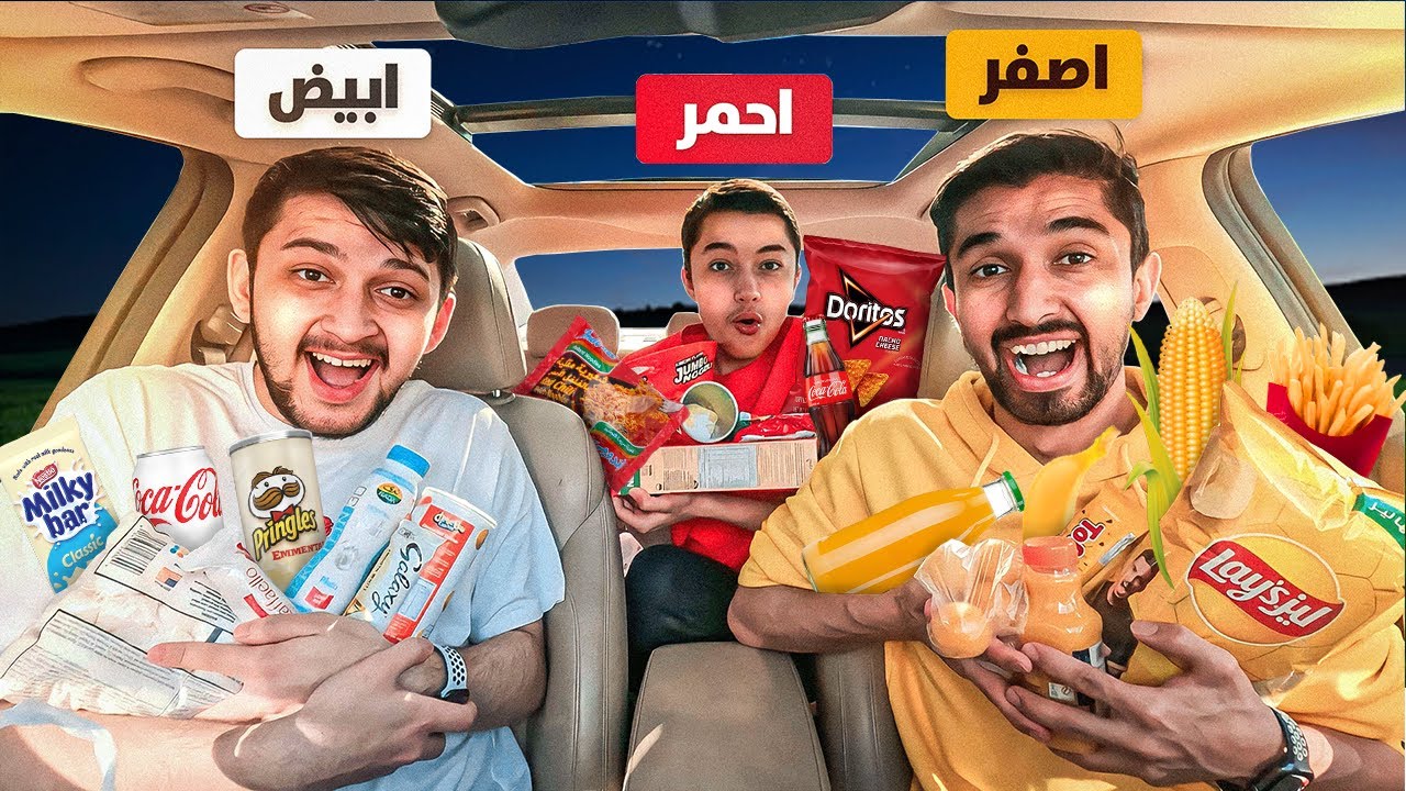 تحدي افضل لون لمدة يوم كامل🟡⚪🟠 | مين صاحب افضل لون؟