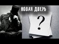 ОТКРОВЕНИЯ ДЯДИ Х ► ЧАСТЬ 32 ► МИНУТКА ШИЗЫ