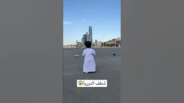 شطف الدورية 