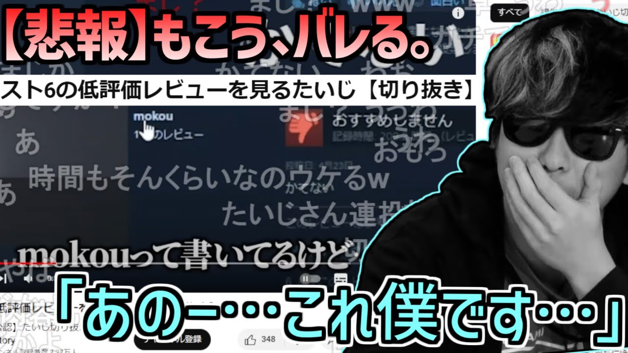 もこうがこっそり書いてたスト6の低評価レビューがたいじによって掘り出された件【2024/05/11】
