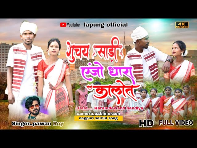 singer pawan roy//गुचय साड़ी एंजो धारा कालोत//guchay sari Anjo dhara kalot //kurukh sarhul song 2024 class=