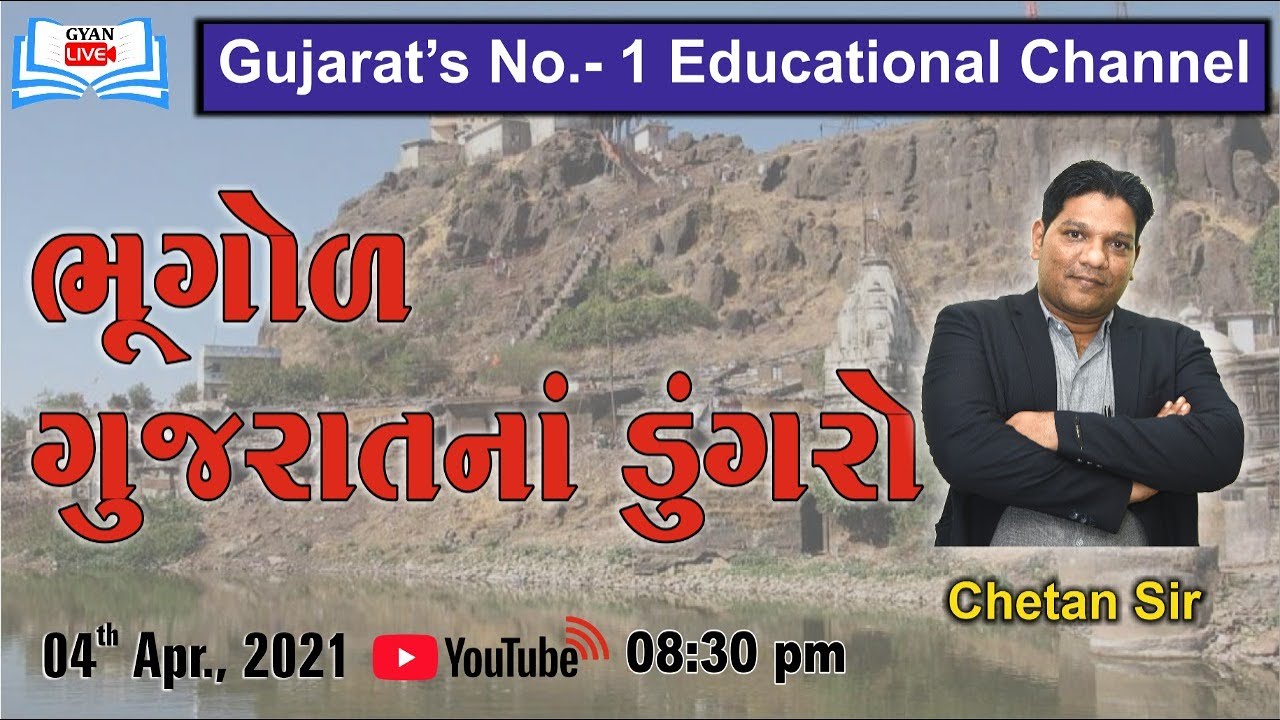 ભૂગોળ I ગુજરાતનાં ડુંગરો I By Chetan Sir I Live @ 08:30 PM on 4th April 2021