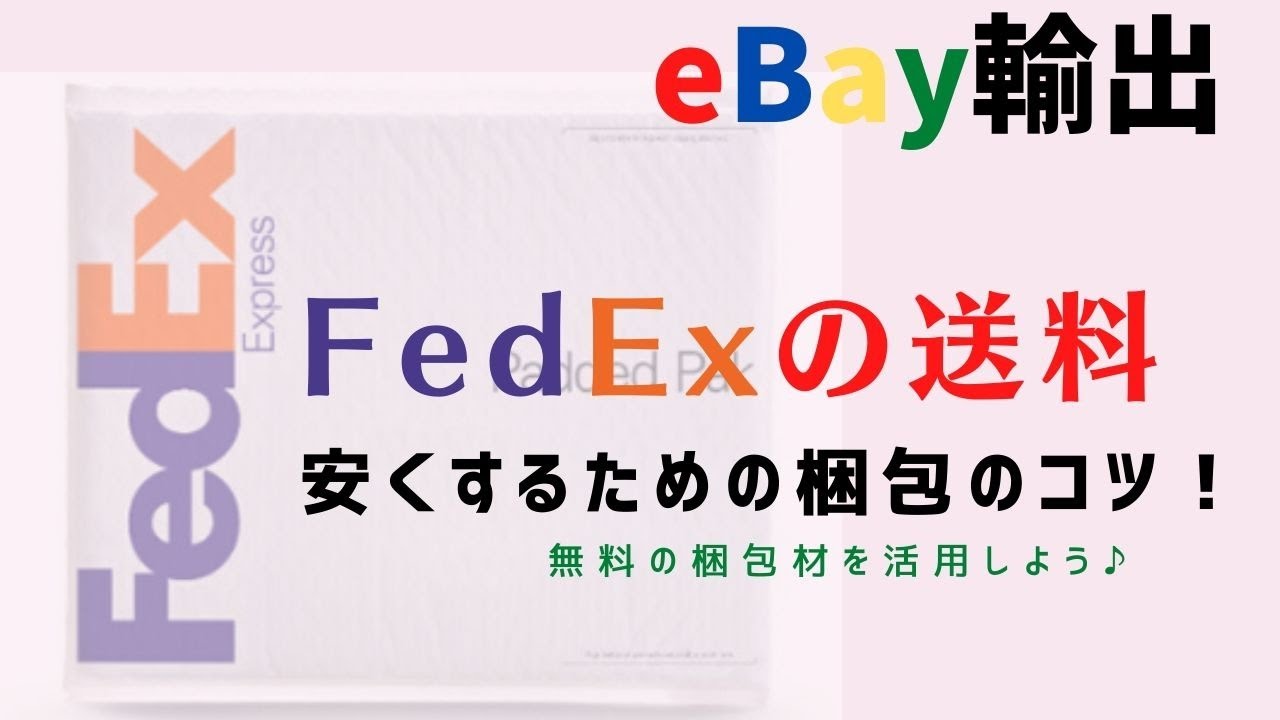 fedex-ebay-youtube