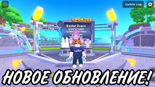 НОВОЕ ОБНОВЛЕНИЕ В TOILET TOWER DEFENCE! EASTER EVENT! - ROBLOX