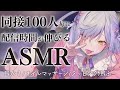【ASMR/黒3dio】同接によって長時間配信するASMR♡囁き/耳かき/オイルマッサージ/耳ふー【朔魔ラヴィ/Vtuber】
