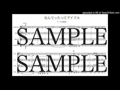 「なんてったってアイドル」サックス四重奏版 - 筒美 京平