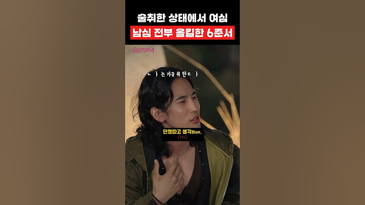남자도 꼬셔버리는 육준서 #솔로지옥 #shorts
