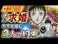 【キングダム】最新768話感想 ついに李信がプロポーズ！気になる羌瘣の返答は…【キングダム考察】