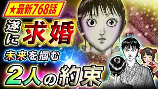 【キングダム】最新768話感想 ついに李信がプロポーズ！気になる羌瘣の返答は…【キングダム考察】