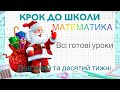 Число, цифра 7. Склад числа 7. Цікаві факти про число 7. Математика для дошкільнят та 1 класу.