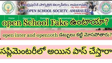 Open inter and open10th Fake ఉంటాయ్యా? సప్లిమెంటరీ అయినా పాస్ చేస్తారా?#aposs#openinter #openschool