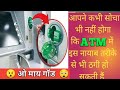 Atm loot|new fraud | cyber security|cyber crime | atm fraud