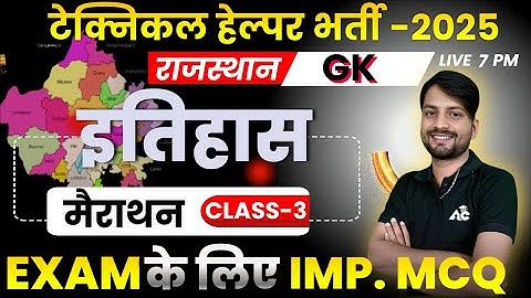 Technical Helper 2025 || Rajasthan History: Most Important MCQ मैराथन