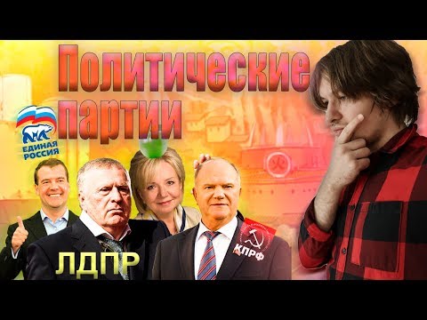 ВЫБИРАЮ ПОЛИТИЧЕСКУЮ ПАРТИЮ!