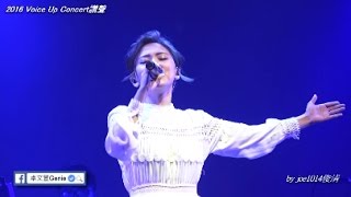 卓文萱 03 想飛的自由落體(2016 Voice Up Concert讚聲)